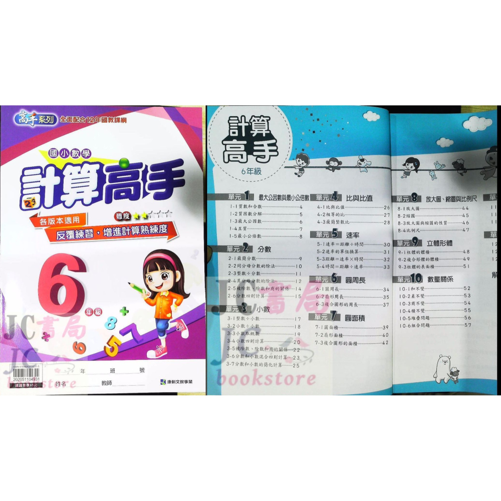 【JC書局】康軒國小 計算高手 數學 1年級 2年級 3年級 4年級 5年級 6年級-細節圖8