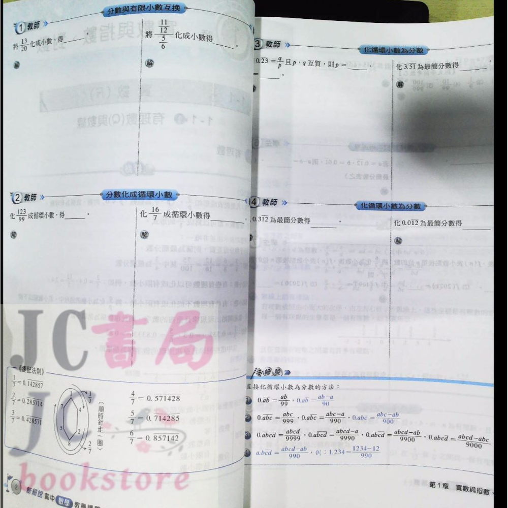 【JC書局】建宏高中 113上學期 新細說 教學講義 數學(1) 108課綱【JC書局】-細節圖3