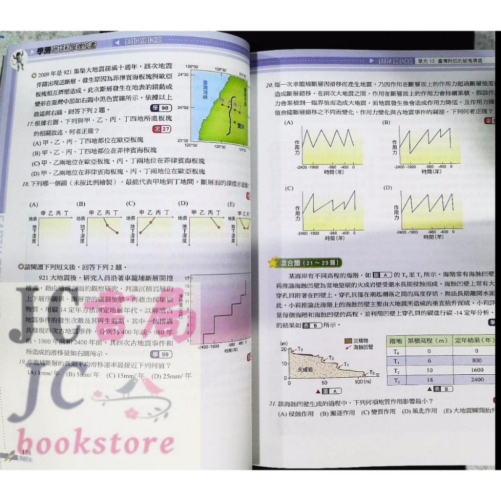 【JC書局】華逵高中 113年 學測學測  地球科學 地科嘿皮書-細節圖4