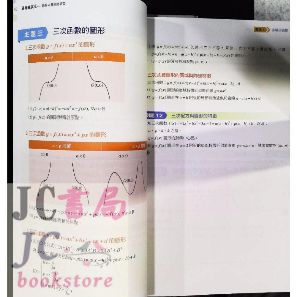 【JC書局】三民高中 113年 決戰學測 新 滿分應試王 公民 歷史 數學A 學測 複習講義 集中賣場-細節圖4