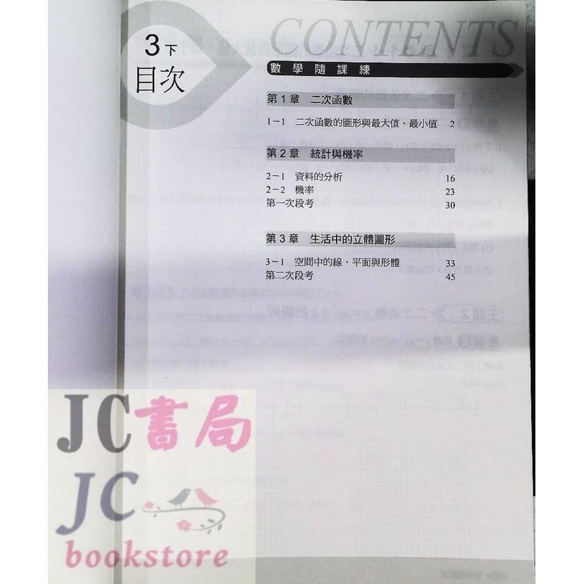 【JC書局】康軒國中 113下學期 隨課練 數學 英語(2) (4) (6) 國1下 國2下 國3下-細節圖8