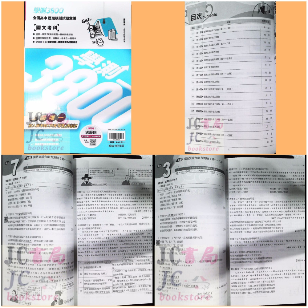 【JC書局】翰林高中 115年 學測3800 模擬試題彙編 國文 自然 英文 數學A 社會(歷史 地理 公民) 物理-細節圖6