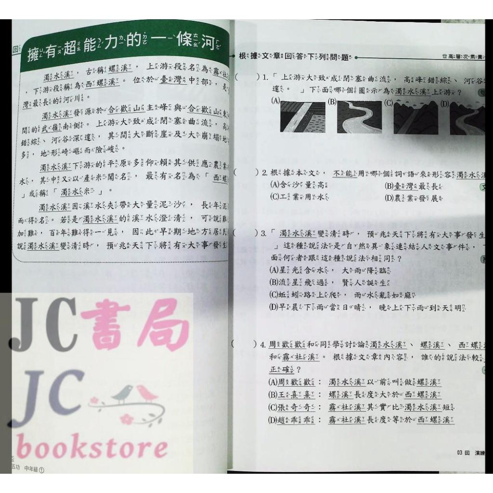 【JC書局】南一國小 南一國中 閱讀練五功 素養能力養成練習本 低年級 中年級 高年級 (1) (2) 會考素養 題殼練習本 (紫色) 素養 練習本 (橘色) 集中賣場 內有規格可選 【JC書局】-細節圖3