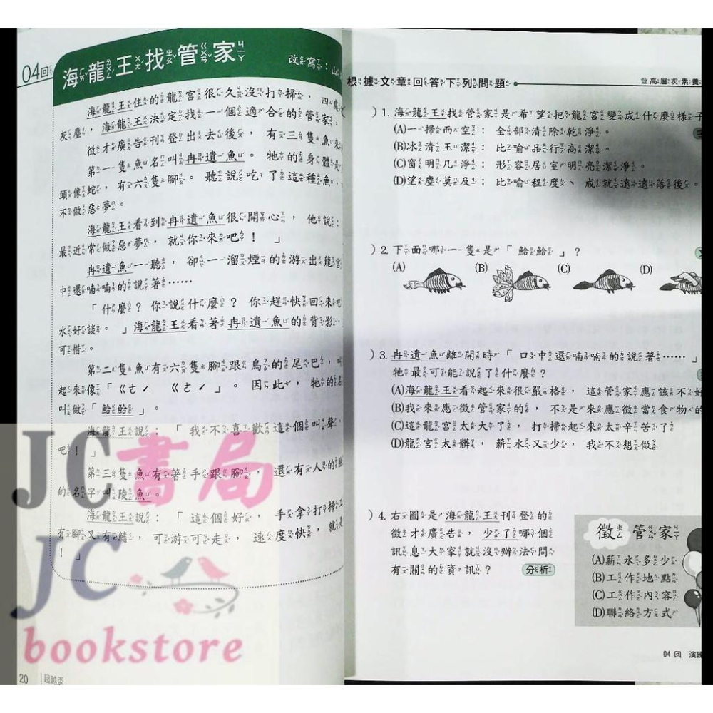 【JC書局】南一國小 南一國中 閱讀練五功 素養能力養成練習本 低年級 中年級 高年級 (1) (2) 會考素養 題殼練習本 (紫色) 素養 練習本 (橘色) 集中賣場 內有規格可選 【JC書局】-細節圖4