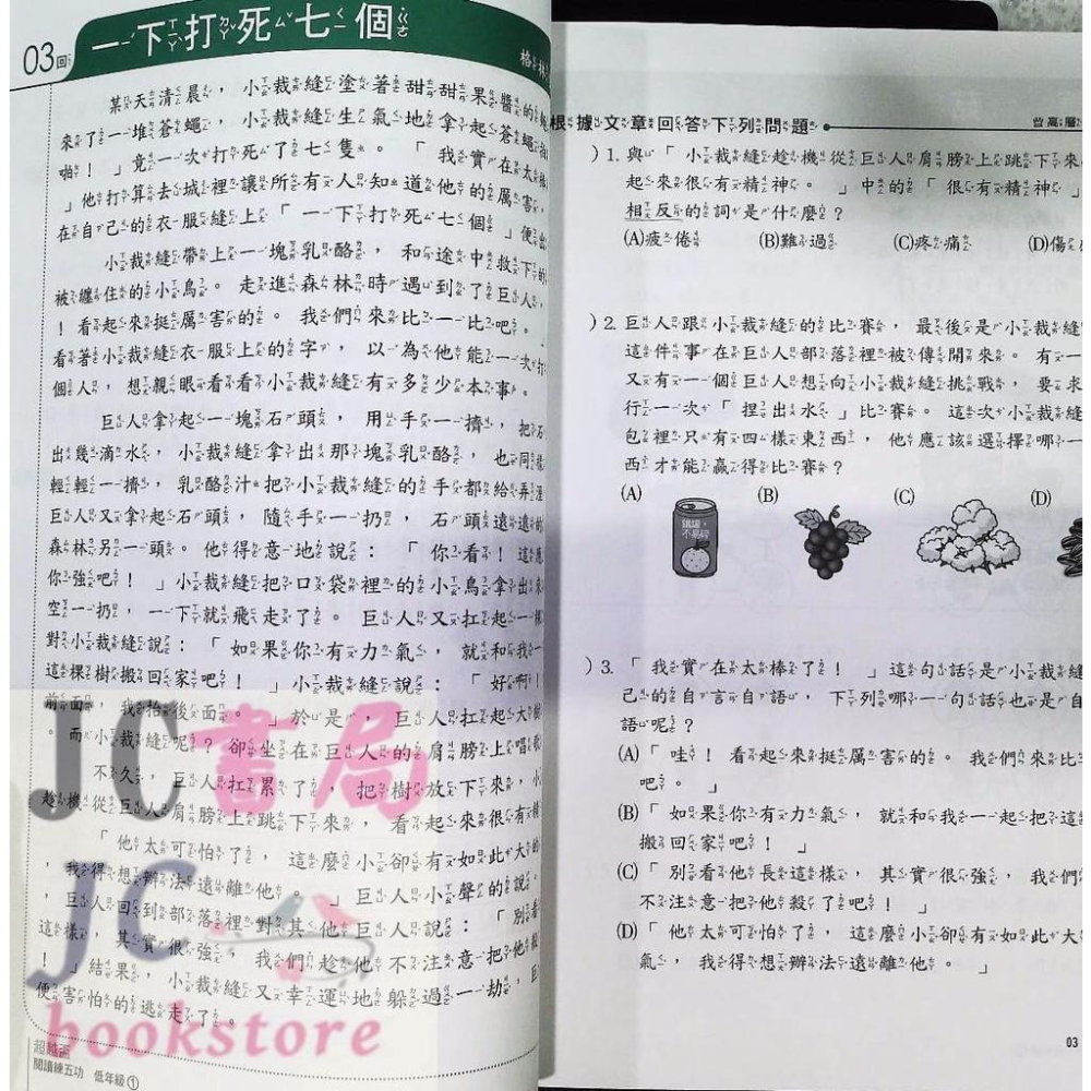【JC書局】南一國小 南一國中 閱讀練五功 素養能力養成練習本 低年級 中年級 高年級 (1) (2) 會考素養 題殼練習本 (紫色) 素養 練習本 (橘色) 集中賣場 內有規格可選 【JC書局】-細節圖5