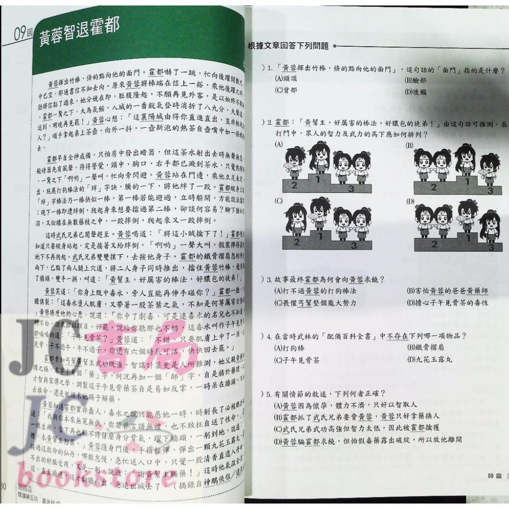 【JC書局】南一國小 南一國中 閱讀練五功 素養能力養成練習本 低年級 中年級 高年級 (1) (2) 會考素養 題殼練習本 (紫色) 素養 練習本 (橘色) 集中賣場 內有規格可選 【JC書局】-細節圖6