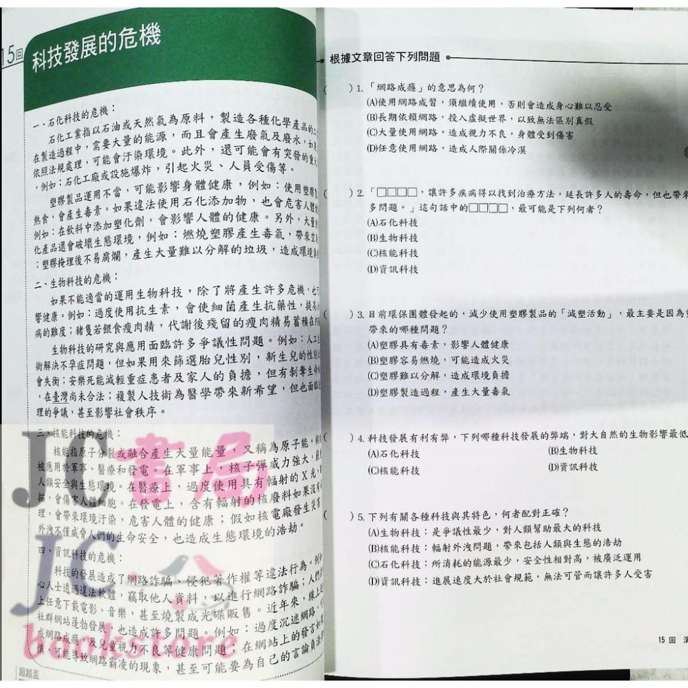 【JC書局】南一國小 南一國中 閱讀練五功 素養能力養成練習本 低年級 中年級 高年級 (1) (2) 會考素養 題殼練習本 (紫色) 素養 練習本 (橘色) 集中賣場 內有規格可選 【JC書局】-細節圖7