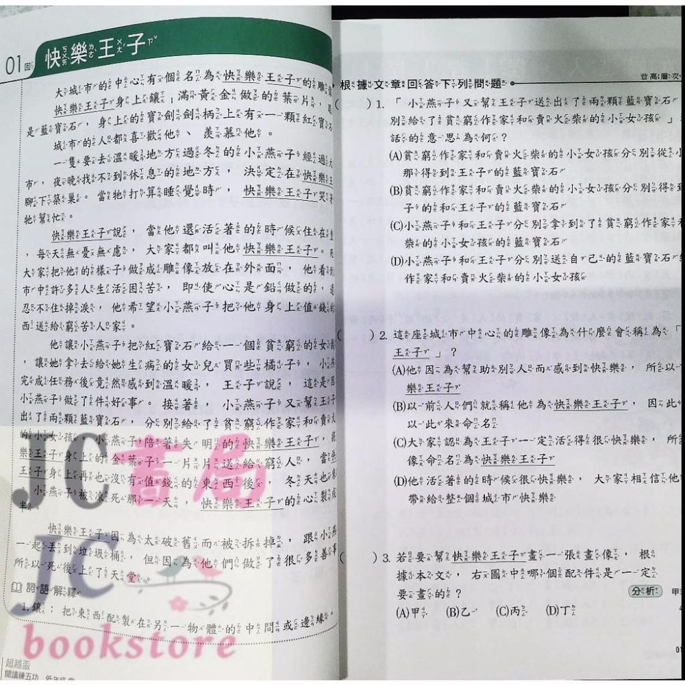 【JC書局】南一國小 南一國中 閱讀練五功 素養能力養成練習本 低年級 中年級 高年級 (1) (2) 會考素養 題殼練習本 (紫色) 素養 練習本 (橘色) 集中賣場 內有規格可選 【JC書局】-細節圖8
