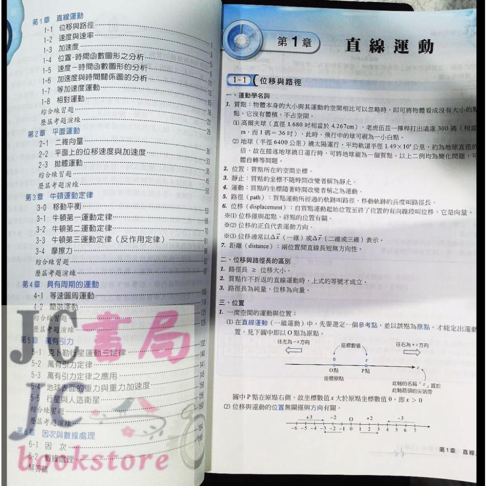 【JC書局】建宏高中 111上學期 活用 講義 選修物理精析 力學(1) 108新課綱【JC書局】-細節圖2