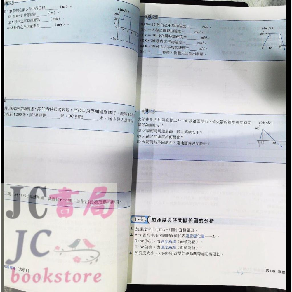 【JC書局】建宏高中 111上學期 活用 講義 選修物理精析 力學(1) 108新課綱【JC書局】-細節圖3