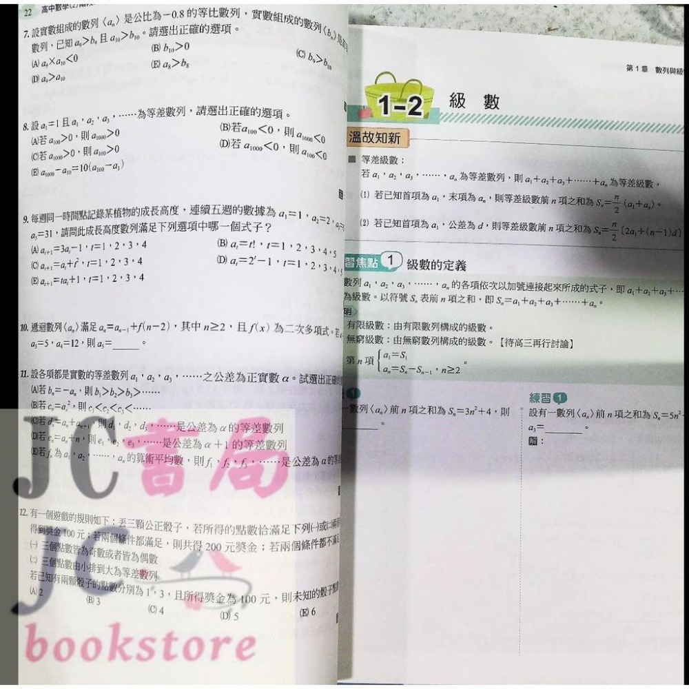 【JC書局】翰林高中 113上學期 112下學期 階段式 階段講義數學 (1) (2) (3)A (4)A 3A 4A-細節圖5