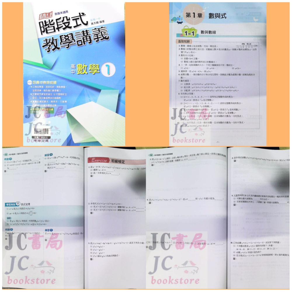 【JC書局】翰林高中 113上學期 112下學期 階段式 階段講義數學 (1) (2) (3)A (4)A 3A 4A-細節圖8