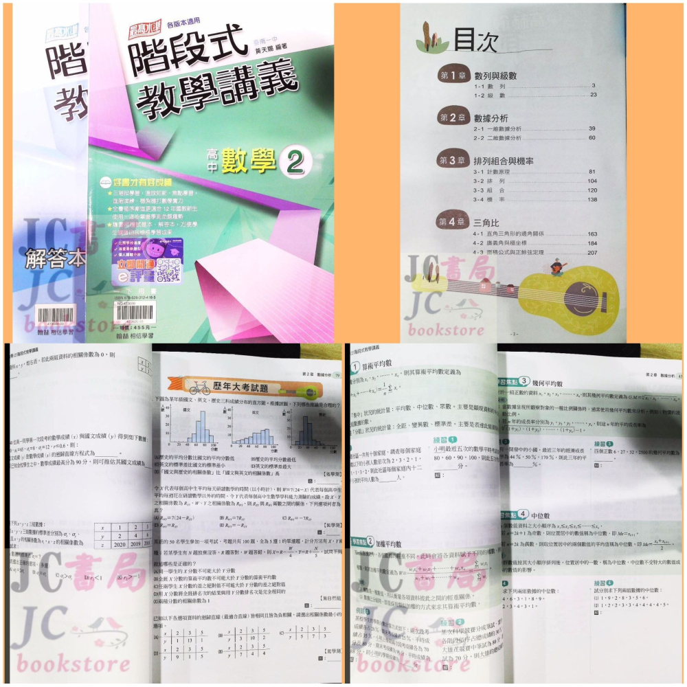 【JC書局】翰林高中 113上學期 113下學期 階段式 階段講義數學 (1) (2) (3)A (4)A 3A 4A-細節圖4