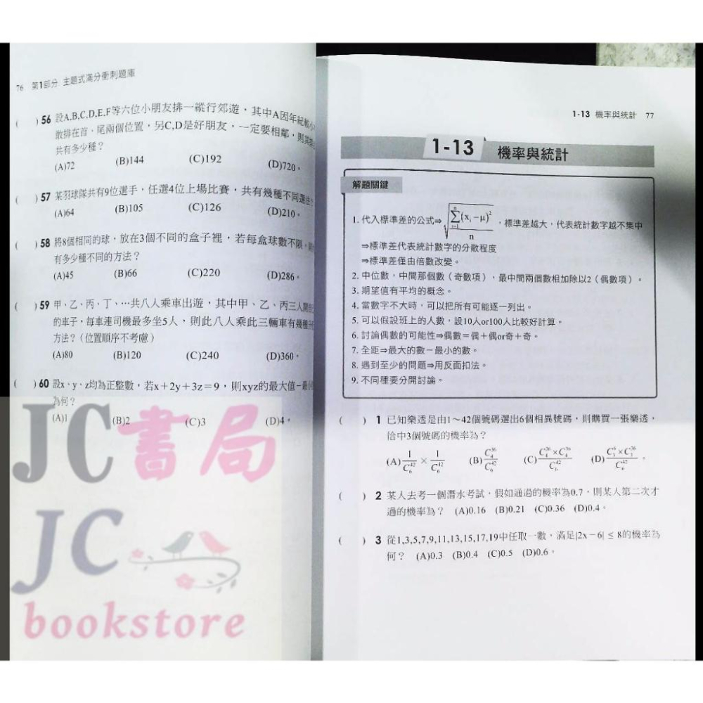 【JC書局】千華高職 歷年試題+模擬考 4G09 數學B 工職【JC書局】-細節圖4