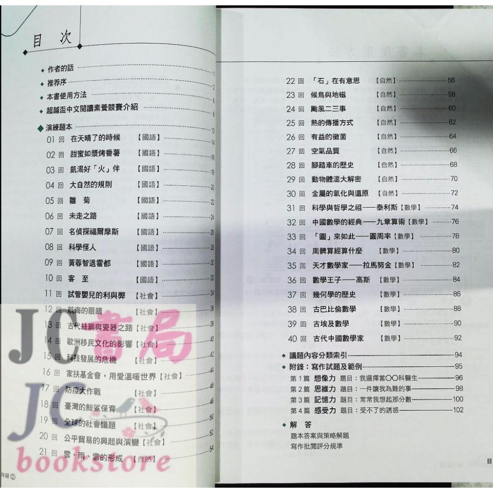 【JC書局】南一國小 閱讀練五功 素養能力養成練習本 高年級 (2)【JC書局】-細節圖2
