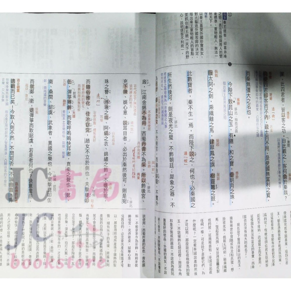 【JC書局】龍騰高中 專攻學測國文 搶分祕笈 圖像筆記A++-細節圖6