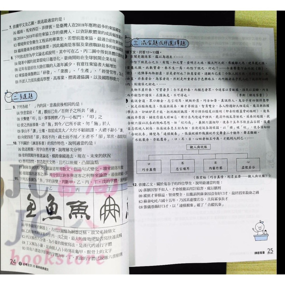 【JC書局】龍騰高中 專攻學測國文 搶分祕笈 圖像筆記A++-細節圖8
