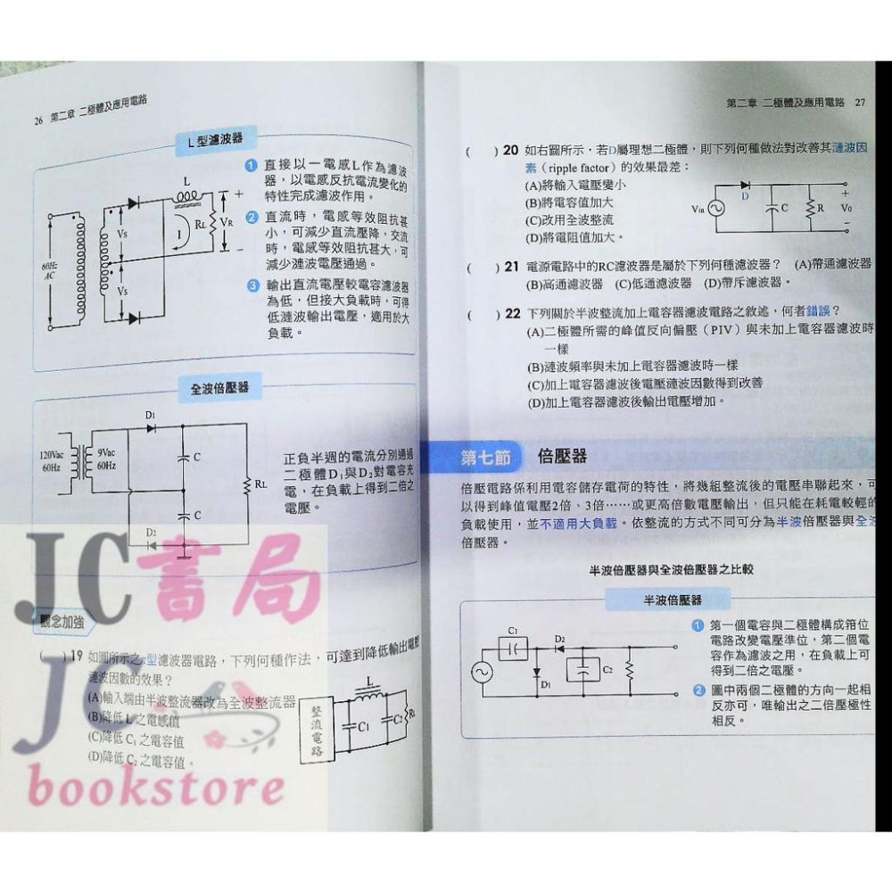 【JC書局】千華高職 完全攻略 4G22 電子學 含實習【JC書局】-細節圖3