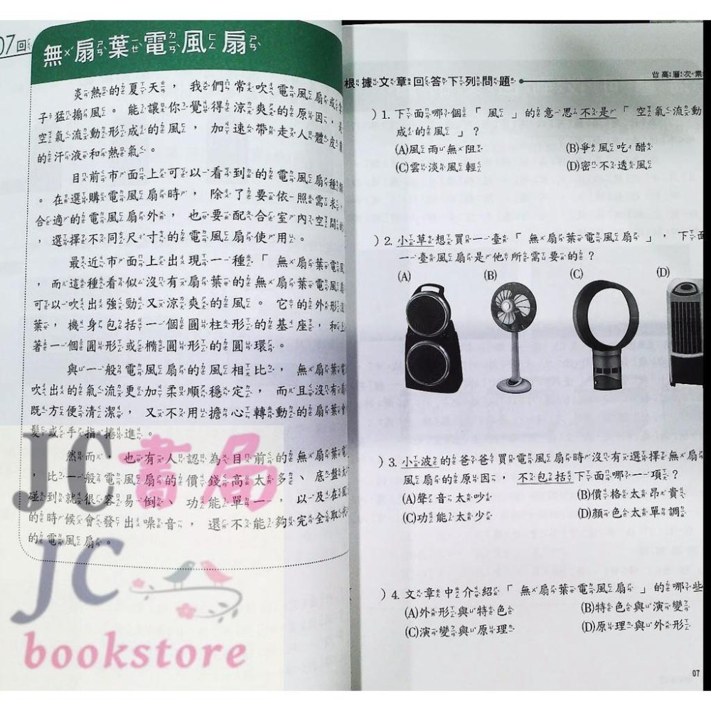 【JC書局】南一國小 閱讀練五功 素養能力養成練習本 中年級(2) (新版)【JC書局】-細節圖2
