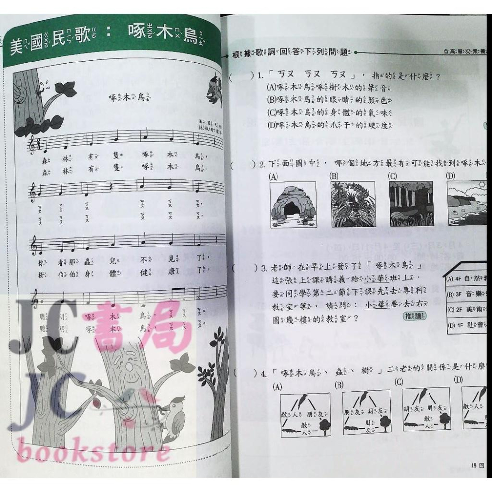 【JC書局】南一國小 閱讀練五功 素養能力養成練習本 中年級(2) (新版)【JC書局】-細節圖3