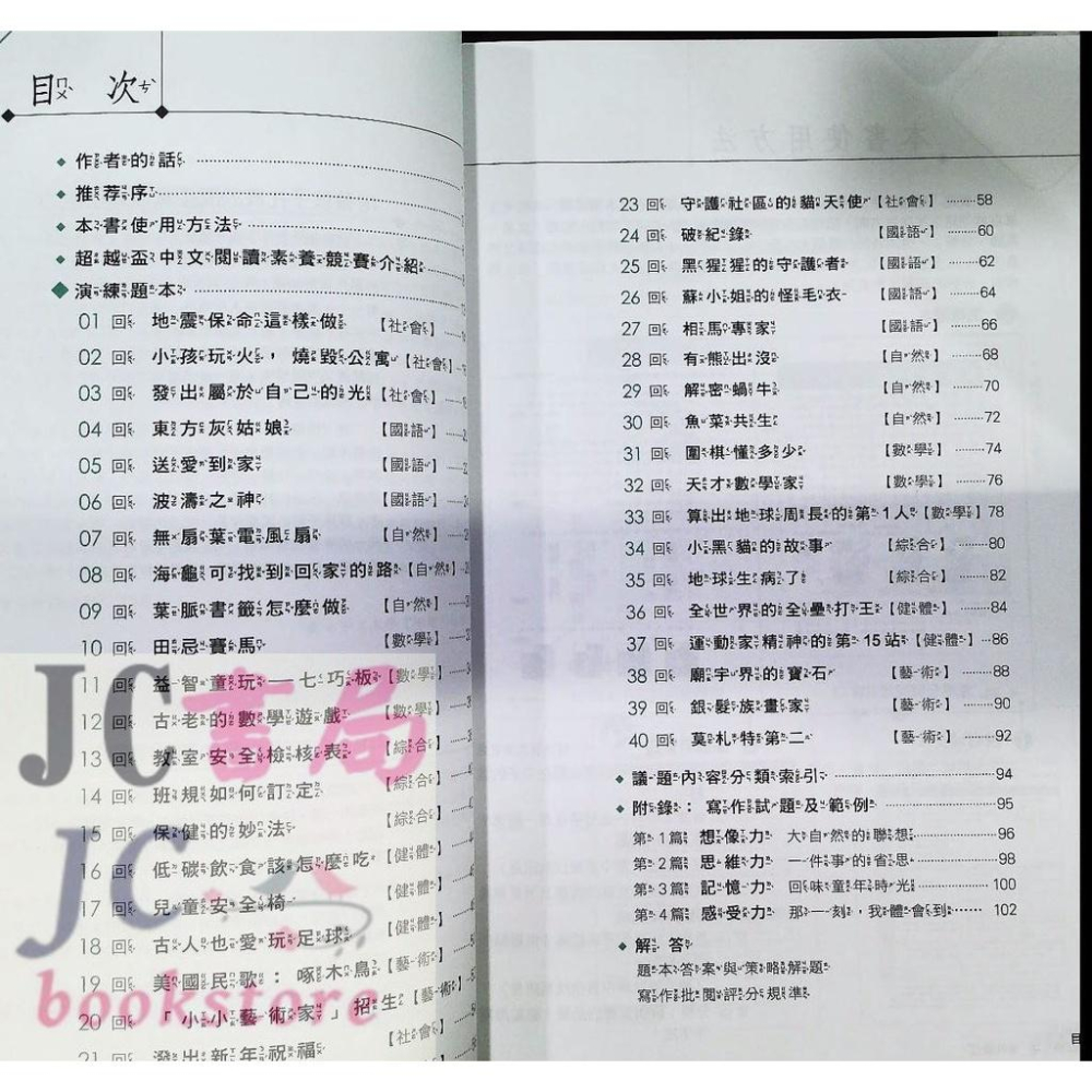 【JC書局】南一國小 閱讀練五功 素養能力養成練習本 中年級(2) (新版)【JC書局】-細節圖4