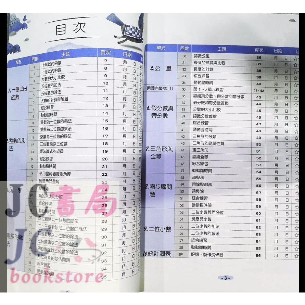 【JC書局】翰林國小 數學 勝算120回 4年級【JC書局】-細節圖2