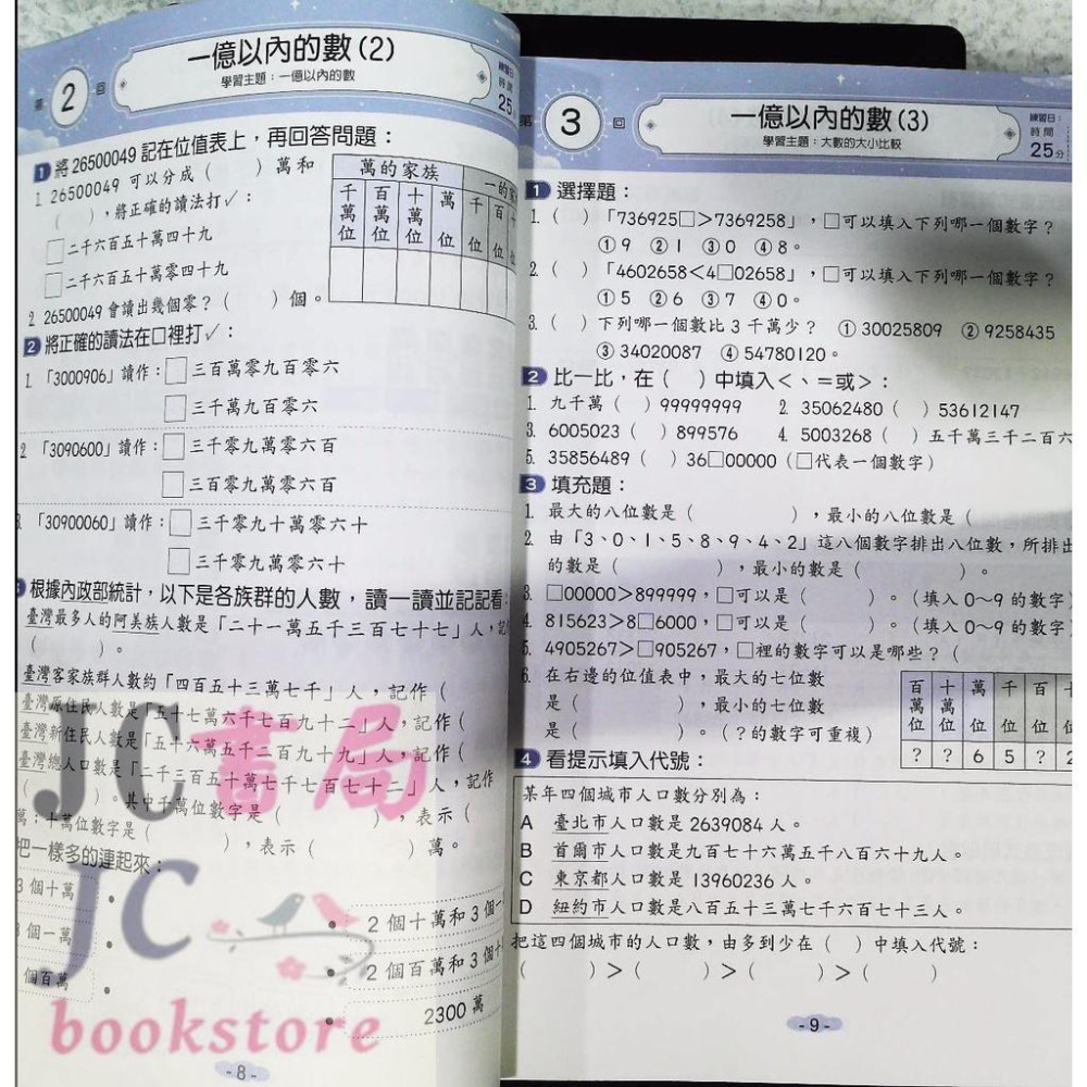 【JC書局】翰林國小 數學 勝算120回 4年級【JC書局】-細節圖3
