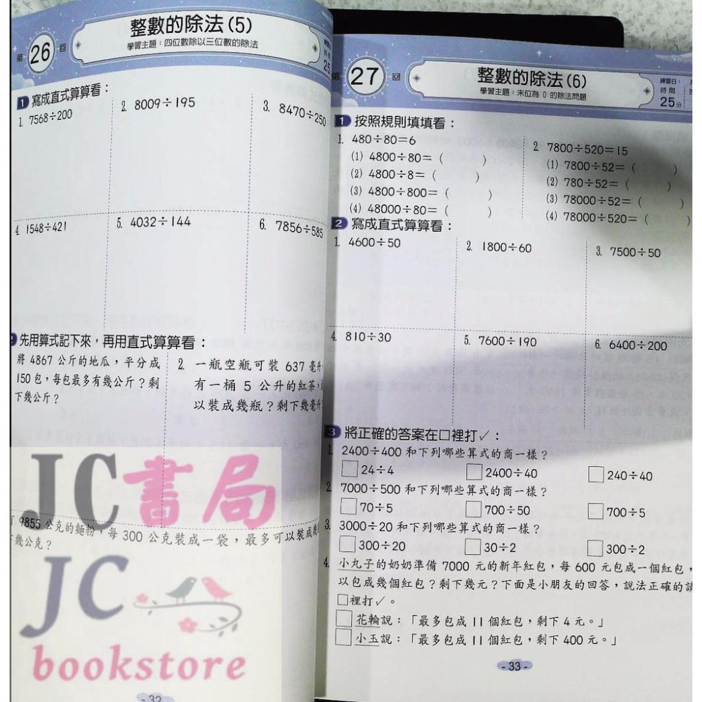 【JC書局】翰林國小 數學 勝算120回 4年級【JC書局】-細節圖4