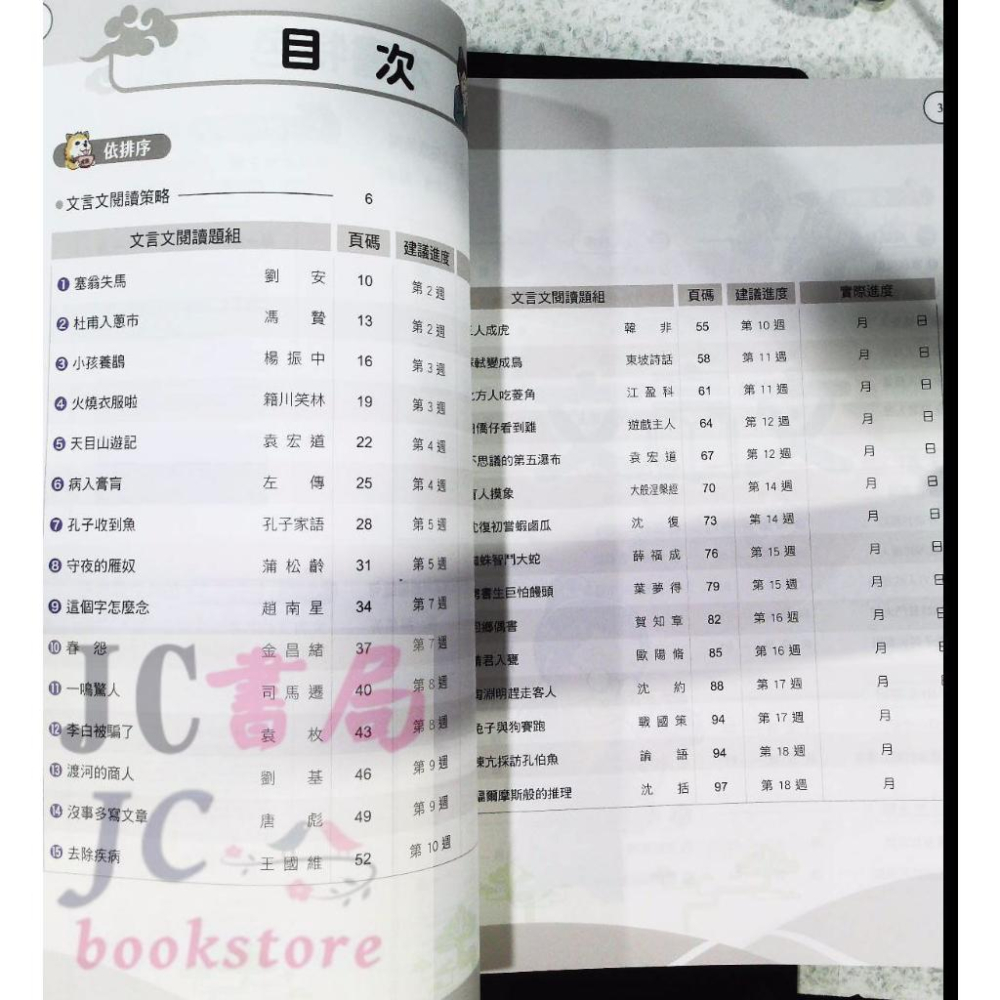 【JC書局】康軒國中 112上學期 素養王 國文 趣讀文言文(1)-細節圖2