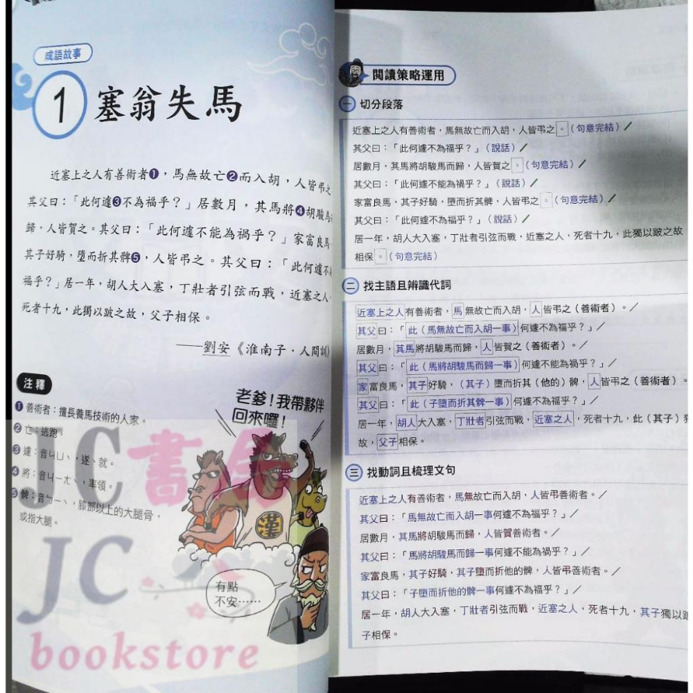 【JC書局】康軒國中 112上學期 素養王 國文 趣讀文言文(1)-細節圖4