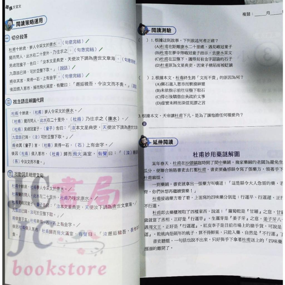 【JC書局】康軒國中 112上學期 素養王 國文 趣讀文言文(1)-細節圖6
