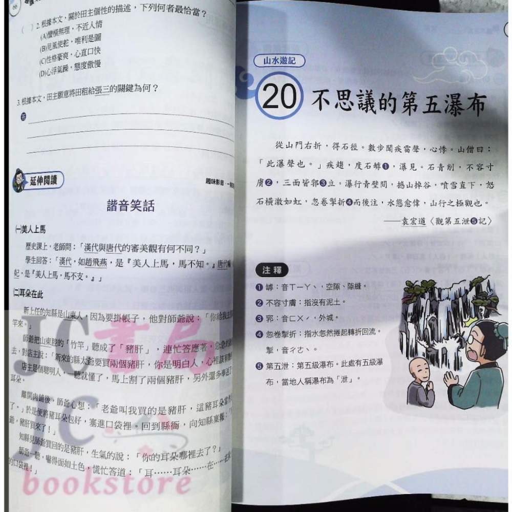 【JC書局】康軒國中 112上學期 素養王 國文 趣讀文言文(1)-細節圖7