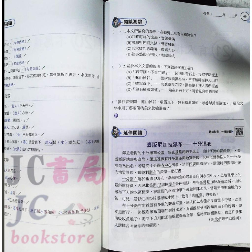 【JC書局】康軒國中 112上學期 素養王 國文 趣讀文言文(1)-細節圖8