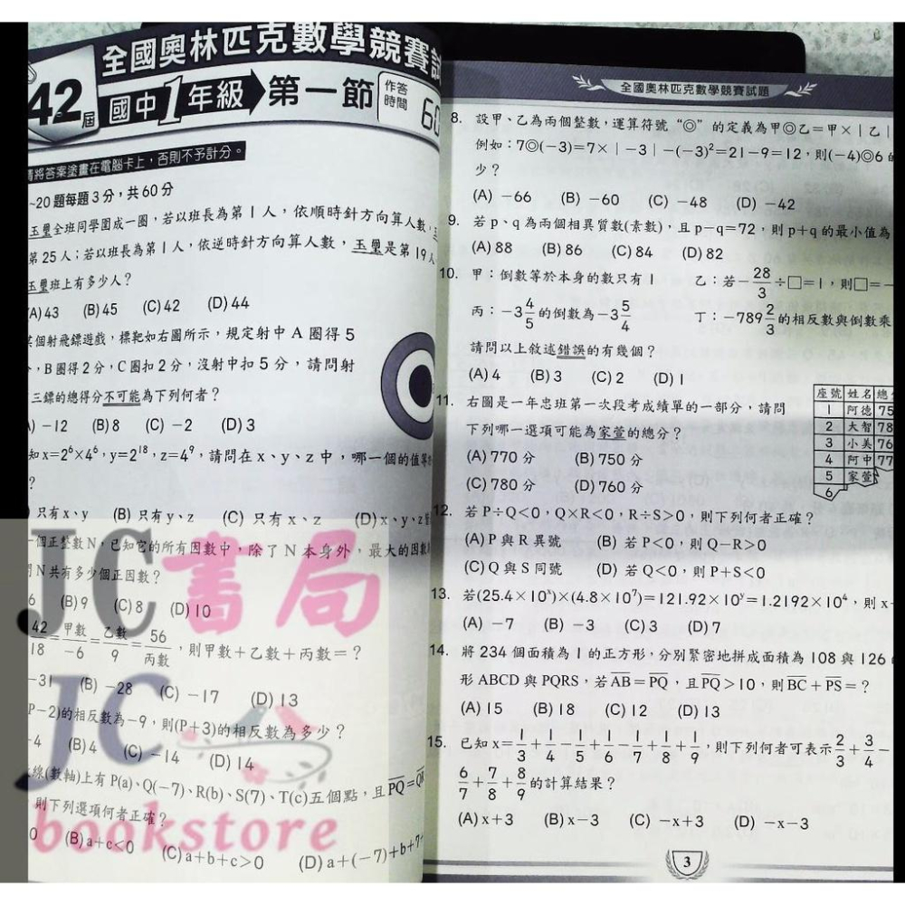 【JC書局】奧林匹克 數學 競賽試題  42-50屆 國中 國一 (7年級)【JC書局】-細節圖2