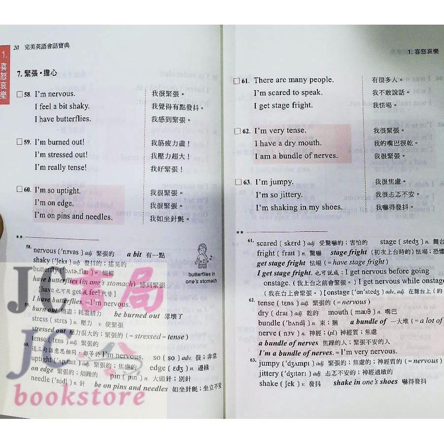 【JC書局】學習(紅) 會話寶典 完美英語會話寶典【JC書局】-細節圖2