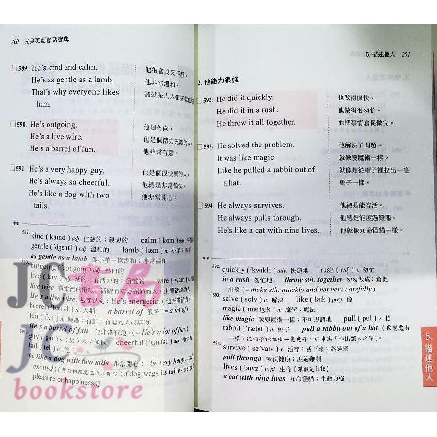 【JC書局】學習(紅) 會話寶典 完美英語會話寶典【JC書局】-細節圖3