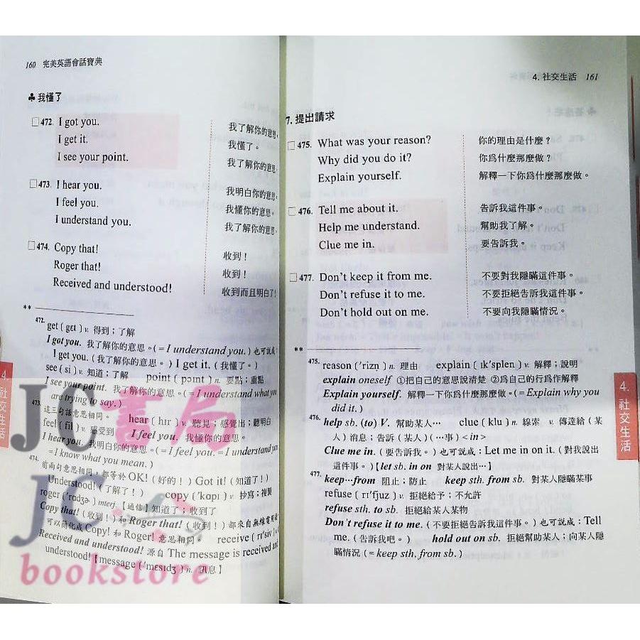 【JC書局】學習(紅) 會話寶典 完美英語會話寶典【JC書局】-細節圖4