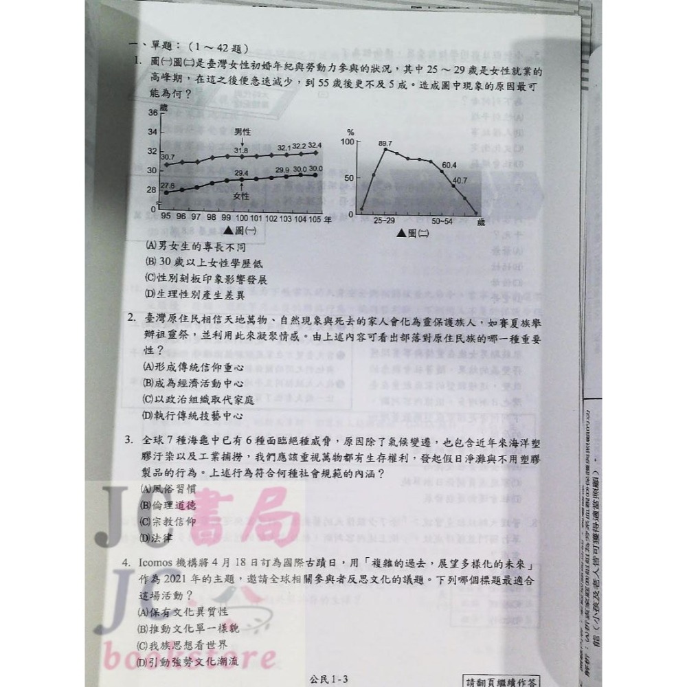 【JC書局】金安國中 115年 會考 追分題本(門市) 模擬考 模擬題本 國文 英語 數學 自然 社會-細節圖4