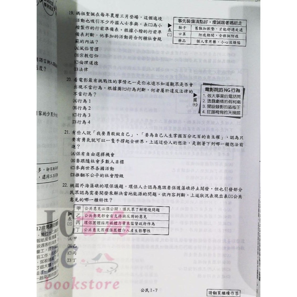 【JC書局】金安國中 115年 會考 追分題本(門市) 模擬考 模擬題本 國文 英語 數學 自然 社會-細節圖5