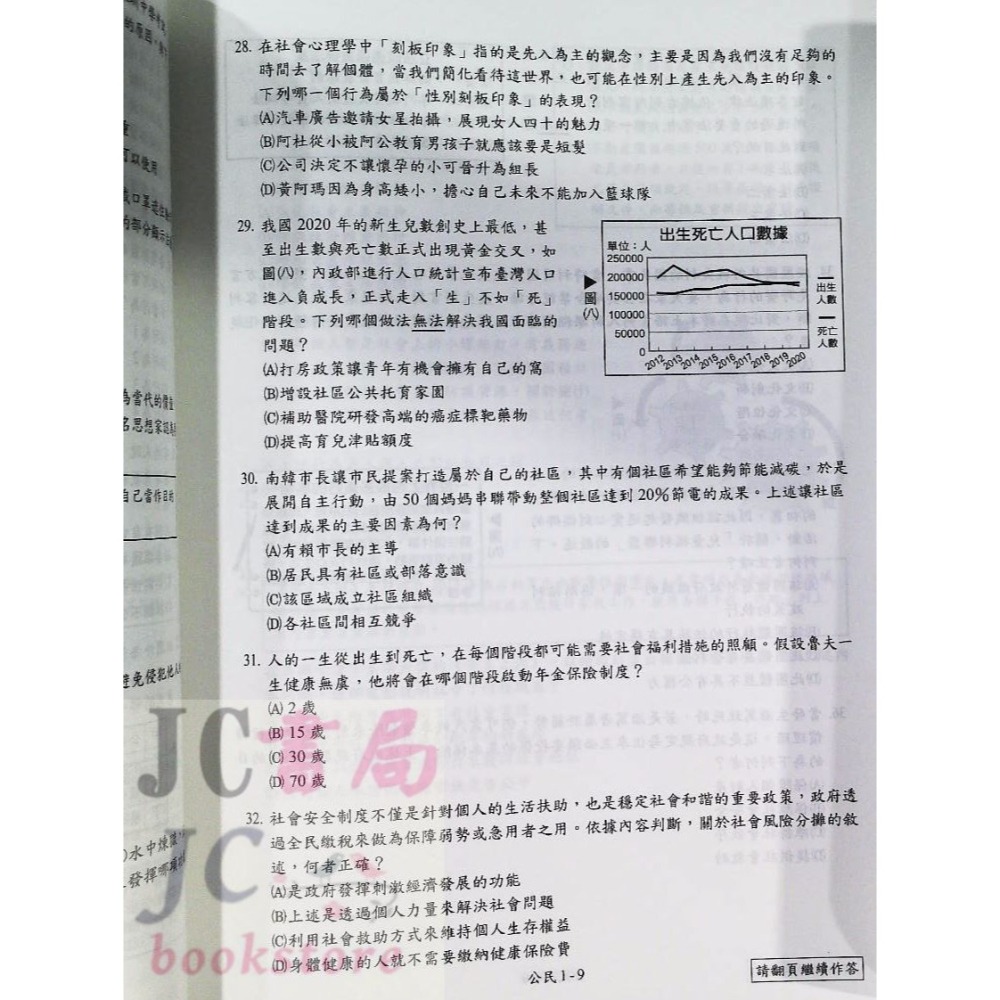【JC書局】金安國中 115年 會考 追分題本(門市) 模擬考 模擬題本 國文 英語 數學 自然 社會-細節圖6