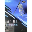 【JC書局】東大高職 115年 贏戰統測 維生數B 維生數C 數學B 數學C 複習講義-規格圖4