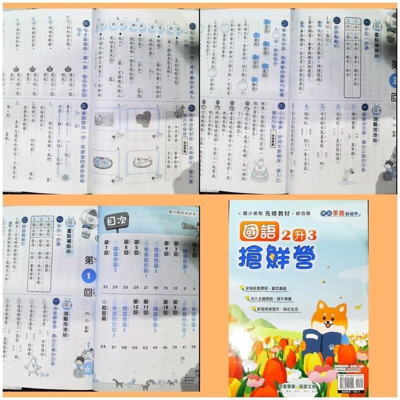 【JC書局】奇鼎國小 114暑  暑假  搶鮮營 先修教材 國語  1升2 2升3 3升4 4升55升6-細節圖3