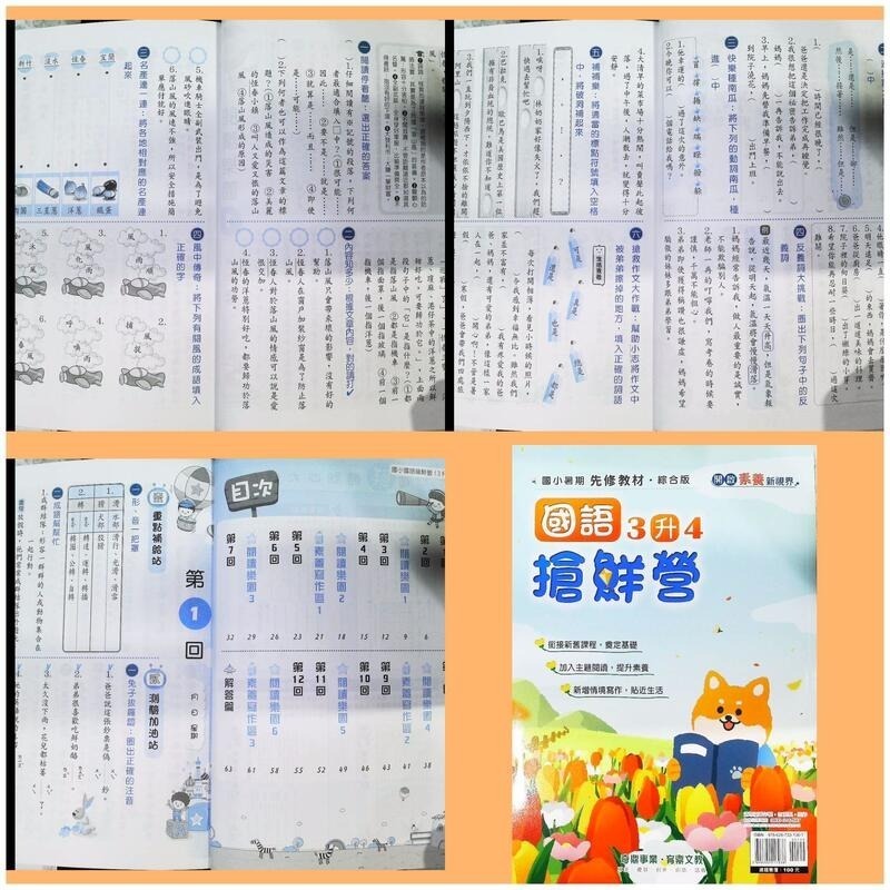 【JC書局】奇鼎國小 114暑  暑假  搶鮮營 先修教材 國語  1升2 2升3 3升4 4升55升6-細節圖5