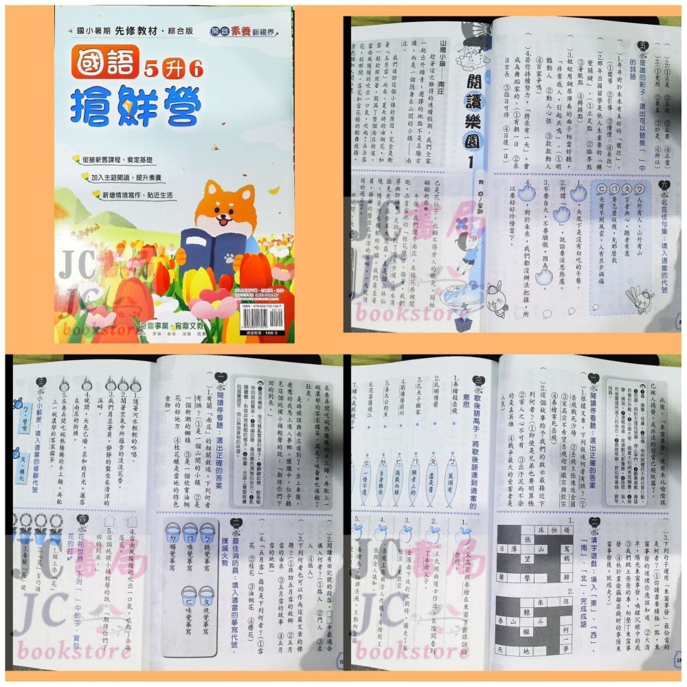 【JC書局】奇鼎國小 114暑  暑假  搶鮮營 先修教材 國語  1升2 2升3 3升4 4升55升6-細節圖6