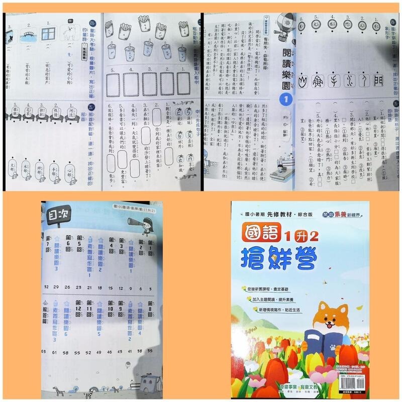 【JC書局】奇鼎國小 113暑  暑假  搶鮮營 先修教材 國語  1升2 2升3 3升4 4升55升6-細節圖2