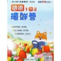 【JC書局】奇鼎國小 114暑  暑假  搶鮮營 先修教材 國語  1升2 2升3 3升4 4升55升6-規格圖6