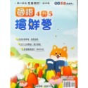 【JC書局】奇鼎國小 114暑  暑假  搶鮮營 先修教材 國語  1升2 2升3 3升4 4升55升6-規格圖6