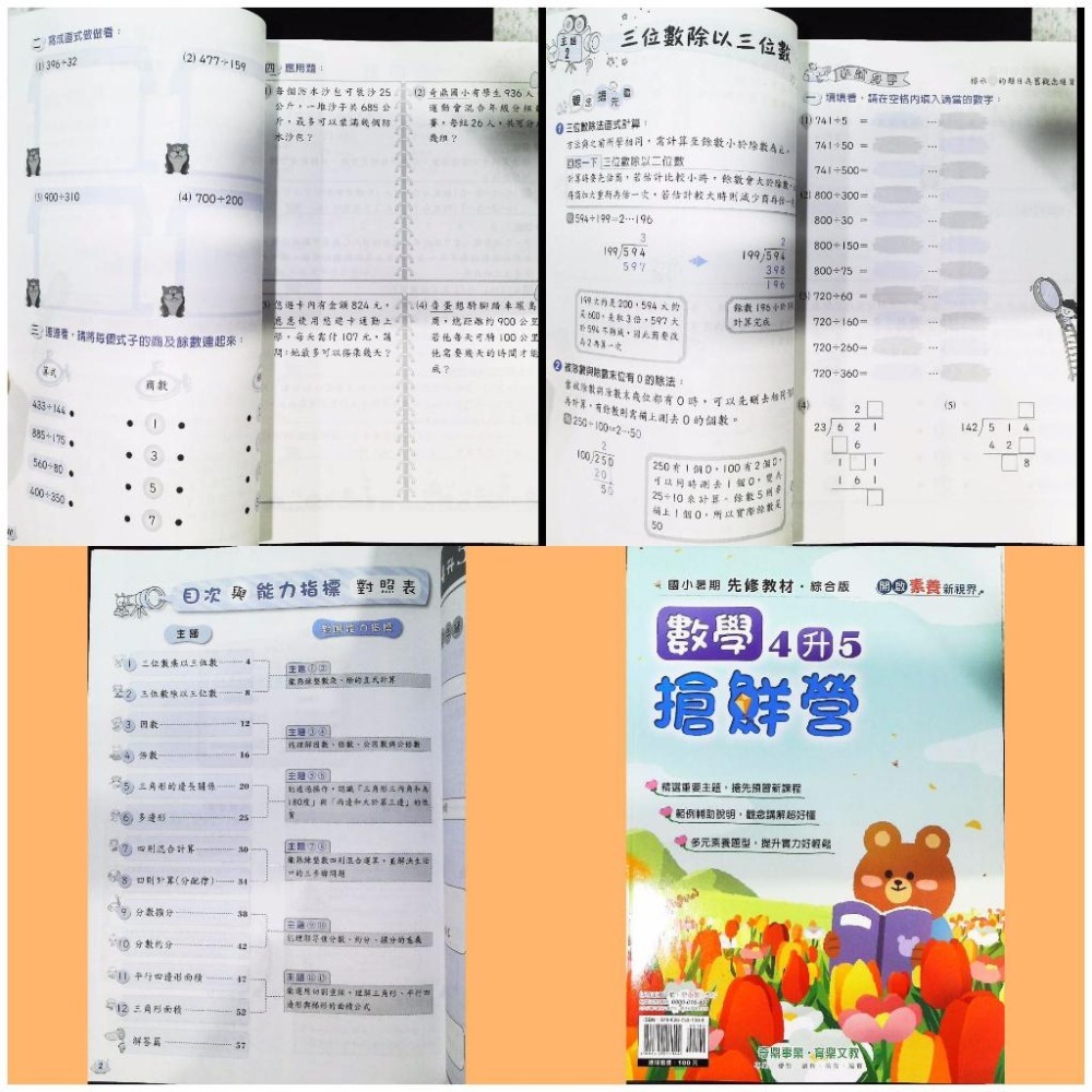 【JC書局】奇鼎國小 114暑 (暑期 暑假) 搶鮮營 先修教材 數學  1升2 2升3 3升4 4升5 5升6-細節圖2