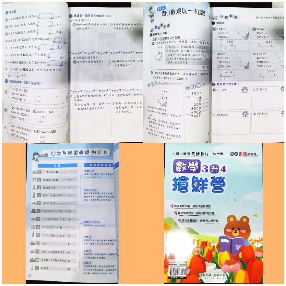 【JC書局】奇鼎國小 114暑 (暑期 暑假) 搶鮮營 先修教材 數學  1升2 2升3 3升4 4升5 5升6-細節圖4