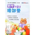 【JC書局】奇鼎國小 114暑 (暑期 暑假) 搶鮮營 先修教材 數學  1升2 2升3 3升4 4升5 5升6-規格圖7
